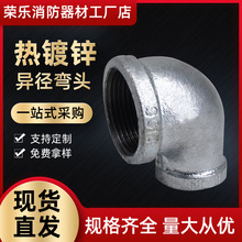镀锌丝扣弯头 90度异径弯头消防配件内螺纹玛钢管件25*15变径弯头