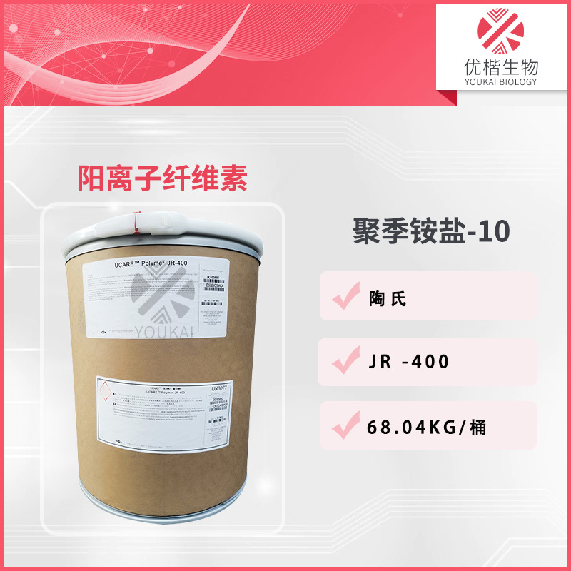 美国陶氏 JR-400 聚季铵盐-10调理剂阳离子纤维素 1kg/起订