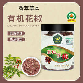 有机花椒粒特麻特香花椒干花椒厨房调味料有机花椒罐装有机香料