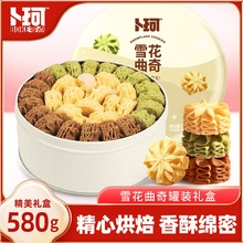 卜珂零点云顶雪花曲奇饼干精美铁罐装微甜饼干580gMR规格包装其他
