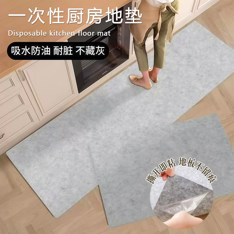 Disposable kitchen floor mats, waterproof and oil-proof, no-wash, self-adhesive, monthly disposable, non-slip carpet for home use Disposable kitchen floor mats, waterproof and oil-proof, no-wash, self-adhesive, monthly disposable, non-slip carpet for home use