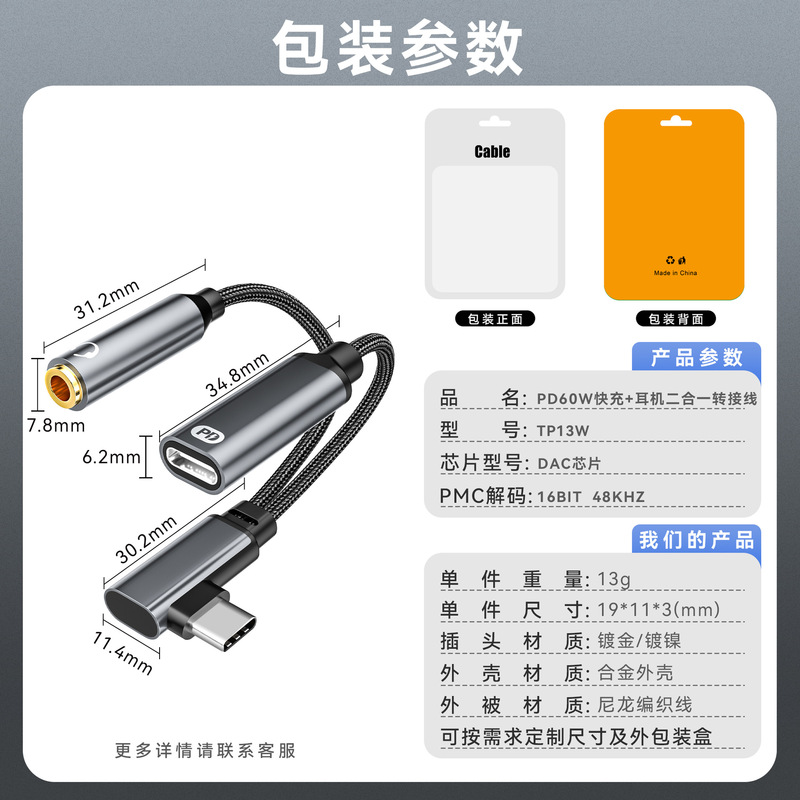 新品type-c音频数字转接线 PD60w快充3.5音频线口适用typec转接头|undefined
