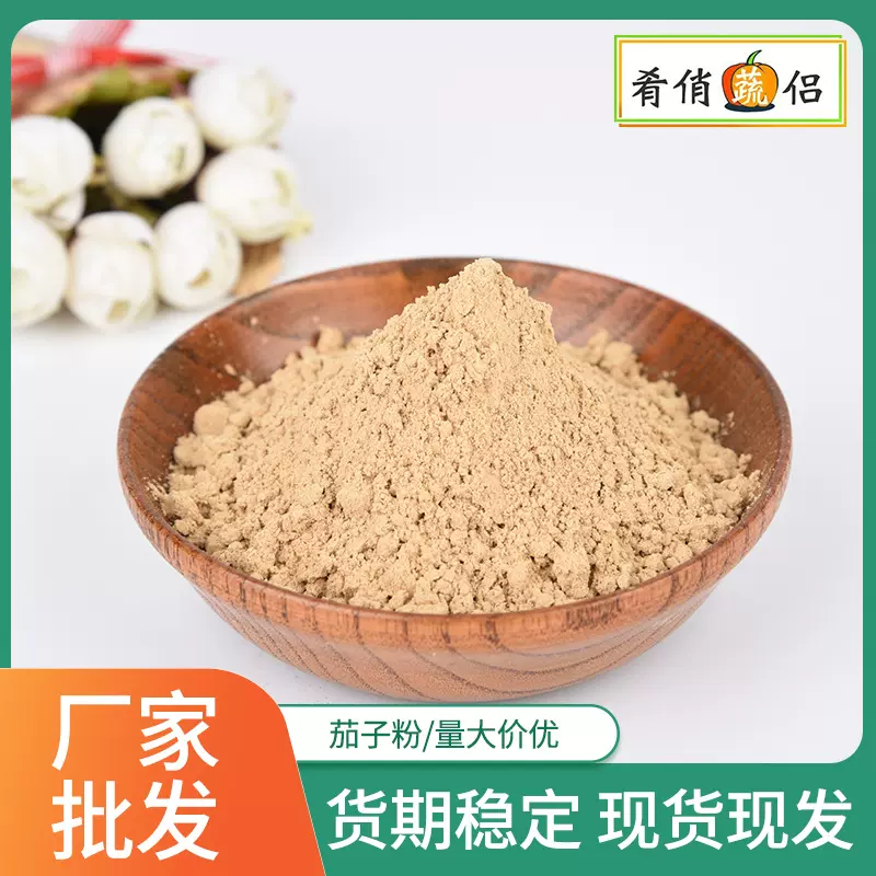 茄子粉  果蔬粉 脱水茄子 冲调食品 源头厂家有机低脂