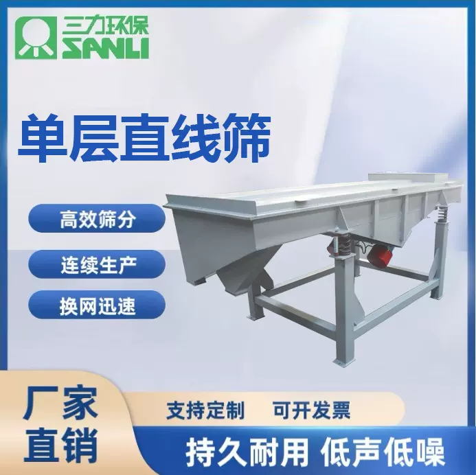 三力粉体颗粒直线筛食品医药粉末筛选设备1025方形直线筛条形高效