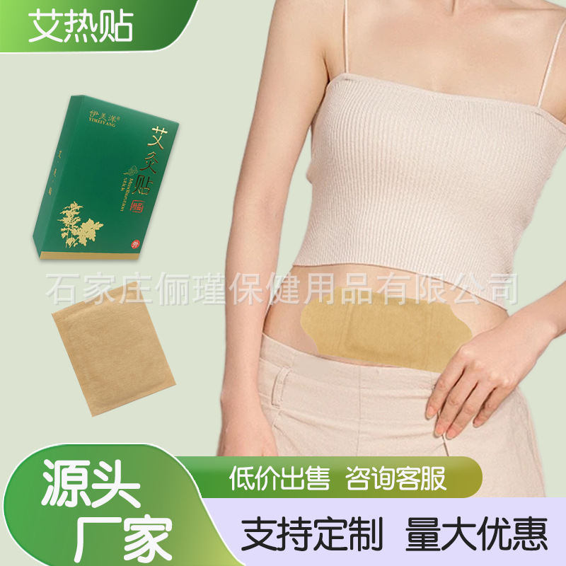 Spot wholesale moxibustion patch warming body