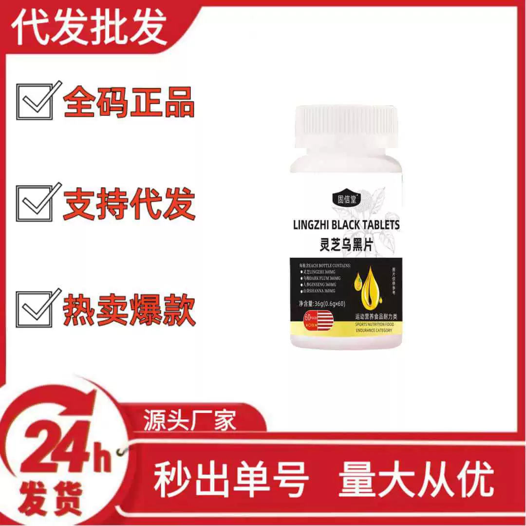 Таблетки Ганодерма черная Guxintang оптом, дропшиппинг Douyin Kuaishou Pinduoduo, OEM