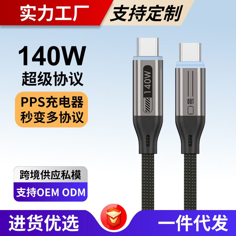 140W Full Protocol Data Cable, Braided, 1.8m, Suitable for Apple 17, Dual Type-C, Android, Universal Car Charger Extension Cable