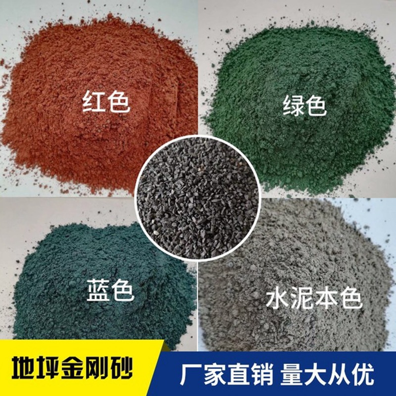 青岛地坪金刚砂批发耐磨地坪骨料篮球场操场彩色金刚砂地坪材料