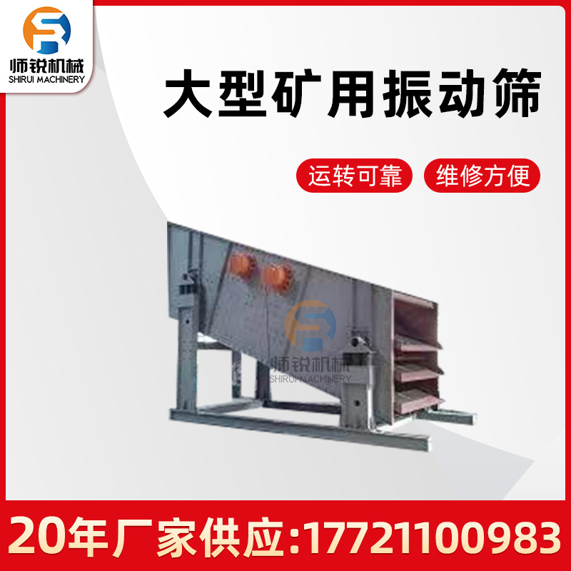 大型矿用多层直线振动筛分机泥土煤炭矿石沙子垃圾筛分选矿设备厂