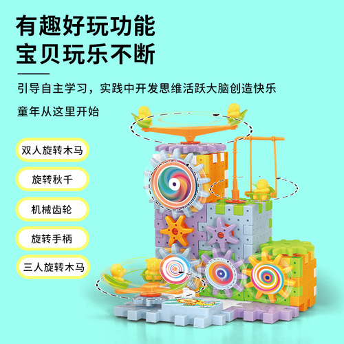 Cross-border toy children's versatile building block track electric gear boys and girls interlocking puzzle educational toy wholesale