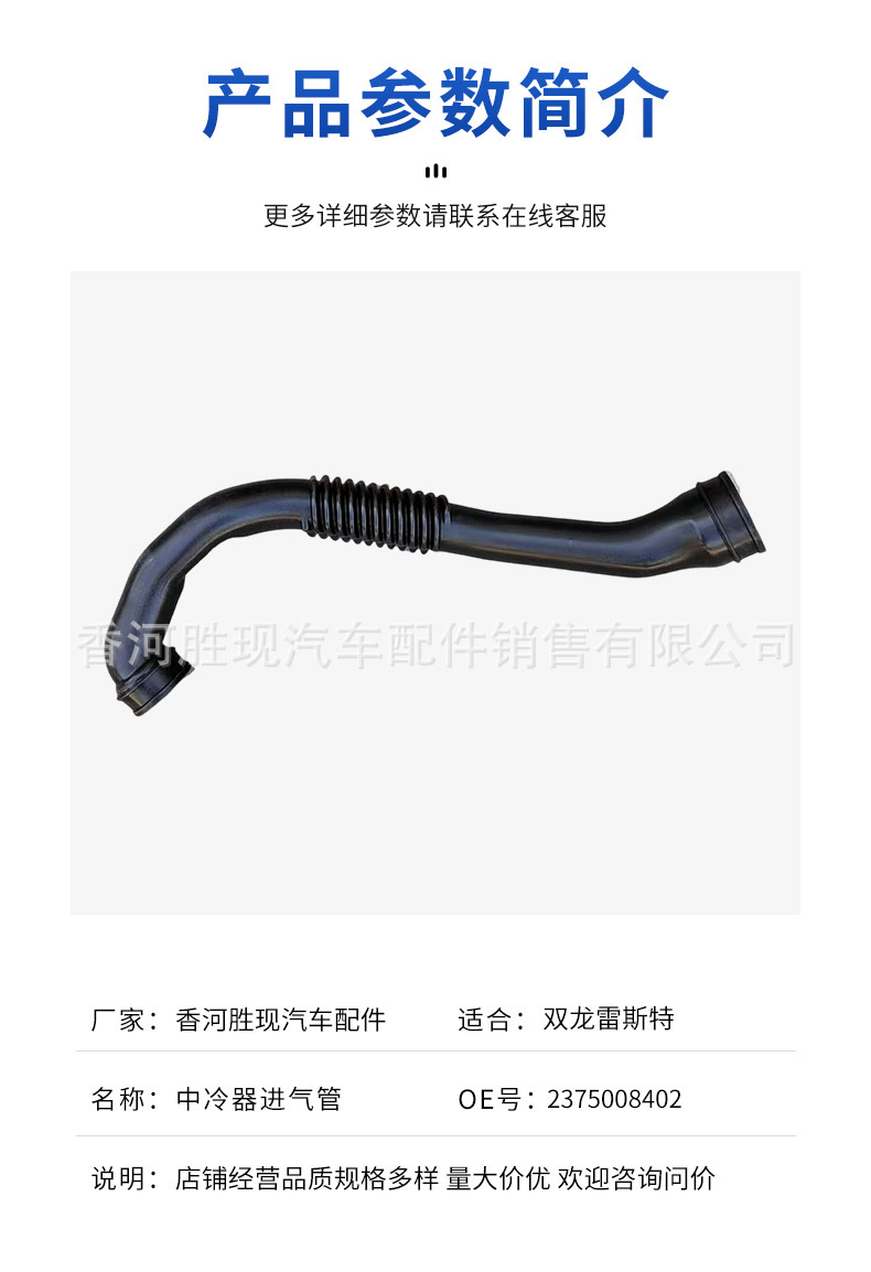 Manufacturer Supplies Intercooler Pipe 2375008402 Suitable for Ssangyong Rexton Intercooler Intake Pipe Auto Parts