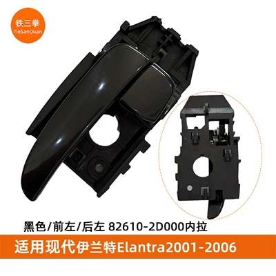 Armrest, handle, handle Elantra electroplated interior - blackfront-leftrear-left-82610-2d000-inner-pull