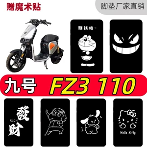 Pure black, suitable for Ninebot FZ3 110 new national standard electric scooter, wear-resistant decorative non-slip silk loop floor mat