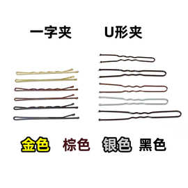 u型夹一字夹黑色加粗紧影楼盘发夹新娘插针发卡钢夹碎发刘海头饰