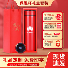 教师节水杯礼盒304伴手礼套装新款智能礼品盒定制logo刻字保温杯