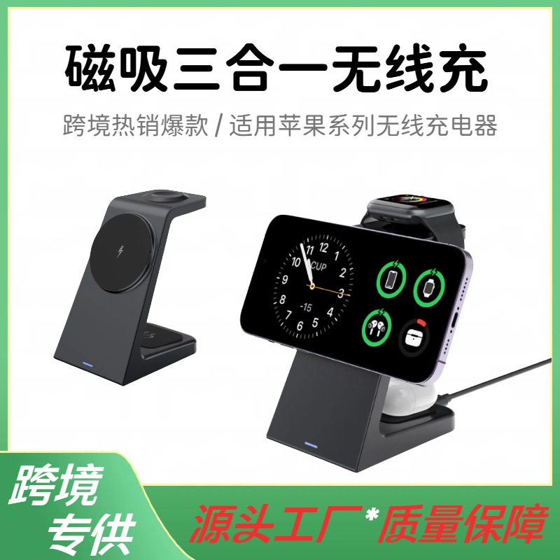 Cross-Border Popular Model Suitable for Apple 17 Magnetic Three-In-One Wireless Charging Home 15W Desktop Mobile Phone Charging Stand