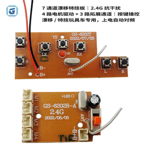 2.4G��ͨ�b��ģ�K Ư��܇�b���·�� �l�����PCBA���� DIY���