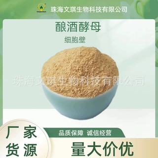 饲用酿酒酵母细胞壁 畜禽饲料原料添加 厂家销售 量大优惠