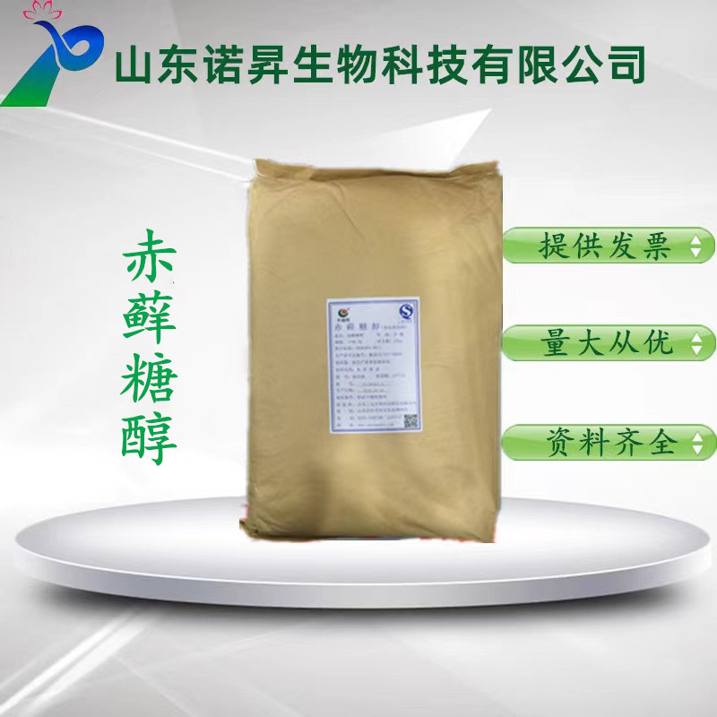 供应食品级赤藓糖醇 代糖赤藓糖醇甜味剂 现货供应