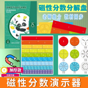 三年级分数教具磁性分数盘学习分子分母加减法演示器初步认识分数-阿里巴巴