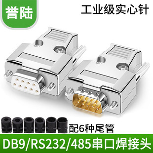 DB9���^ ĸ�^ ���^ �L�ݽz�����⚤RS232���ڲ��^ 9ᘴ��ں����^