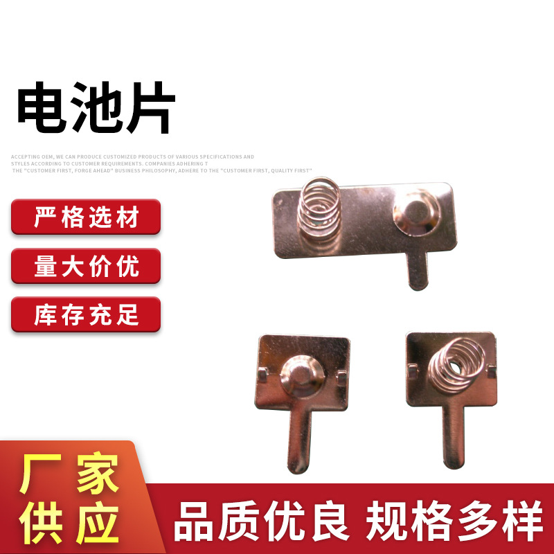 电池弹片5号电池片和7号电池片电池扣连接片接触片电池导电片优惠