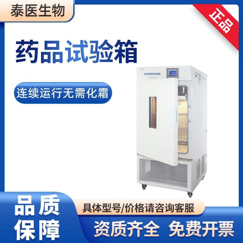 一恒LHH-150SD制药药品失效评测 药品试验箱 药品稳定性试验箱