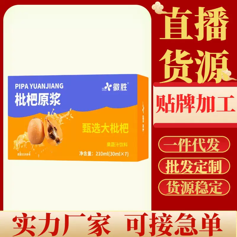枇杷原浆 抖快爆款果蔬汁源头工厂生产各种植物饮料货源充足