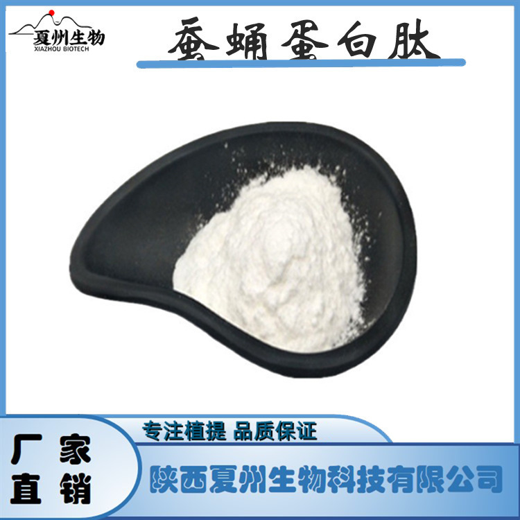 蚕蛹蛋白肽 水解蚕蛹蛋白 小分子低聚肽 蚕蛹提取物 夏州供应