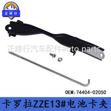 74404-02050/COROLLA/MATRIX������ZZE13#/VOLTZ/��ؿ���֧��