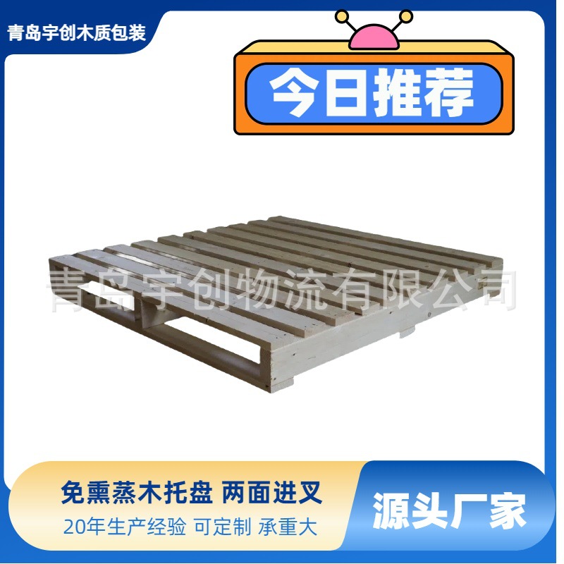 青岛托盘厂出售熏蒸木托盘 两面进叉木质栈板木卡板可摞高托盘