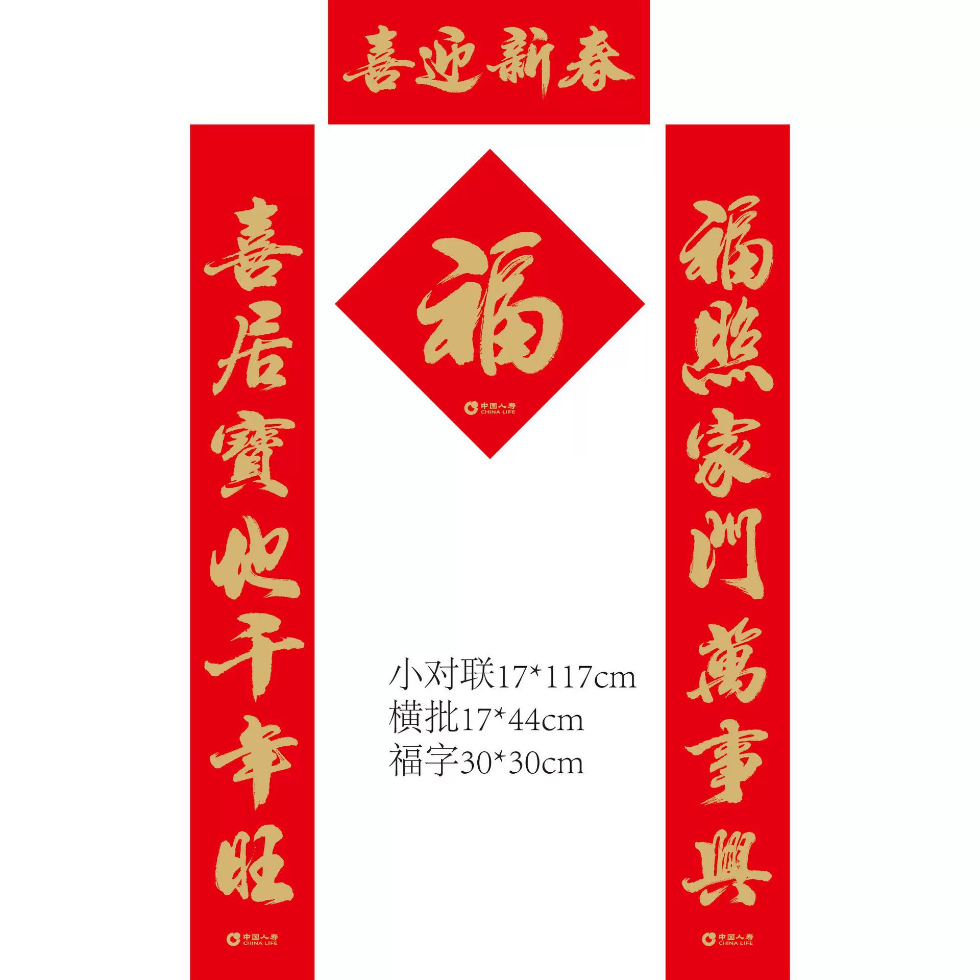 2025年中国人寿对联套装，抗皱牢固环保纸，专金色耐晒不褪色工艺