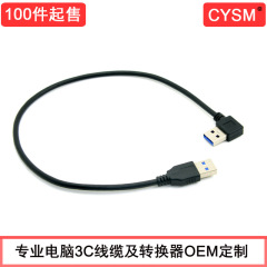 USB 3.0公対公データ線右曲げ90度対ストレートハードディスク接続線40cmデータ線パソコン