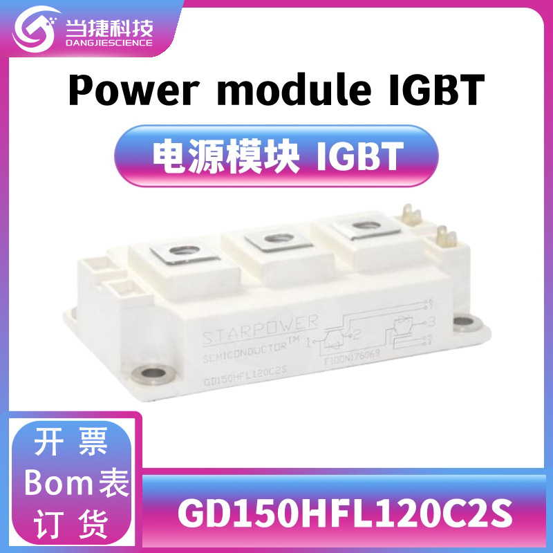 GD150HFL120C2S IGBT全新模块 大功率整流器 原装现货