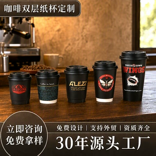 黑色咖啡纸杯定制带盖一次性杯子热饮加厚双层奶茶豆浆食品级商用
