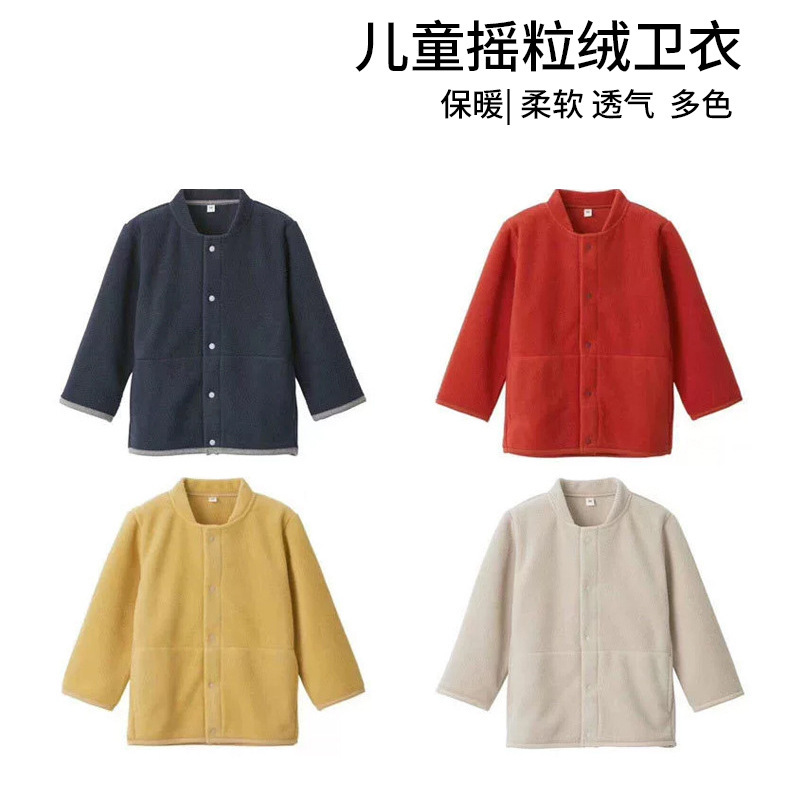 Japanese-style Muji Children's Spring and Autumn Jacket Good Polar Fleece Sweater Home Clothes Solid Color Unisex Children's Jacket Japanese-style Muji Children's Spring and Autumn Jacket Good Polar Fleece Sweater Home Clothes Solid Color Unisex Children's Jacket