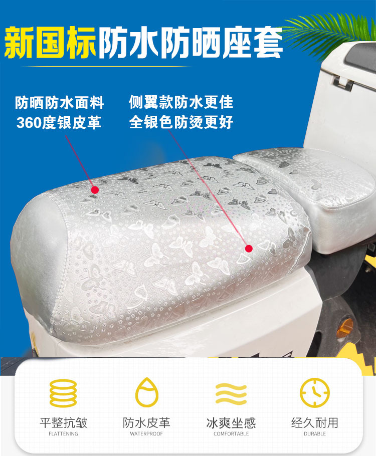 New National Standard Electric Vehicle Seat Cover, Universal for Shared Bicycles, Waterproof, Sun-Proof, Heat-Insulating Leather Seat Cover for Electric Bikes