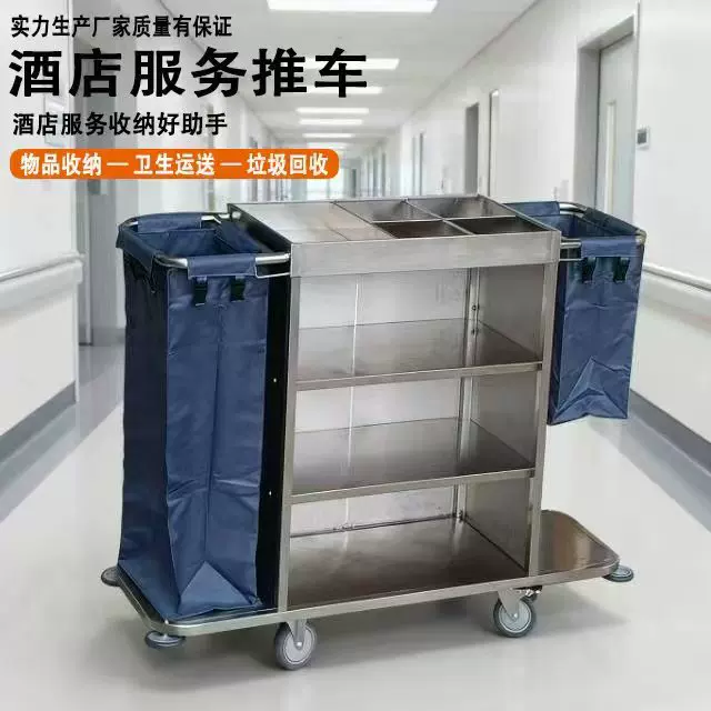 酒店布草车客房车不锈钢服务车宾馆打扫卫生清洁车保洁推拉收纳车