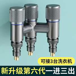 不锈钢一进三出角阀四通不锈钢双马桶分水阀三角阀灰洗衣机水龙头