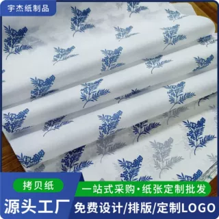 拷贝纸雪梨纸 防潮鲜花礼盒内衬包装纸  可定做印刷图案文字logo