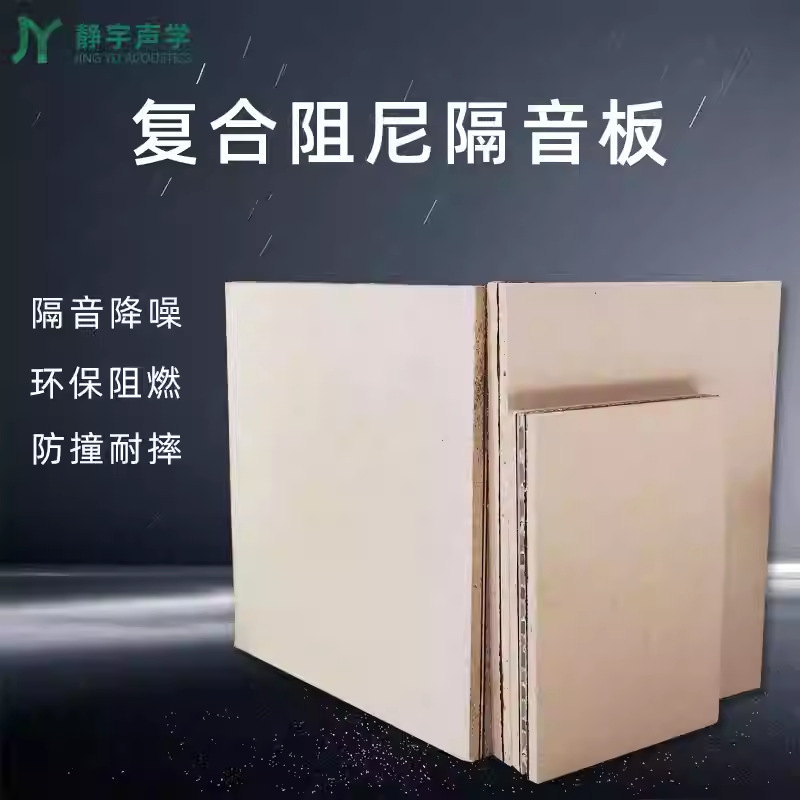 隔音工程隔音板波镁隔音板隔音墙隔音材料阻燃环保隔音板批发