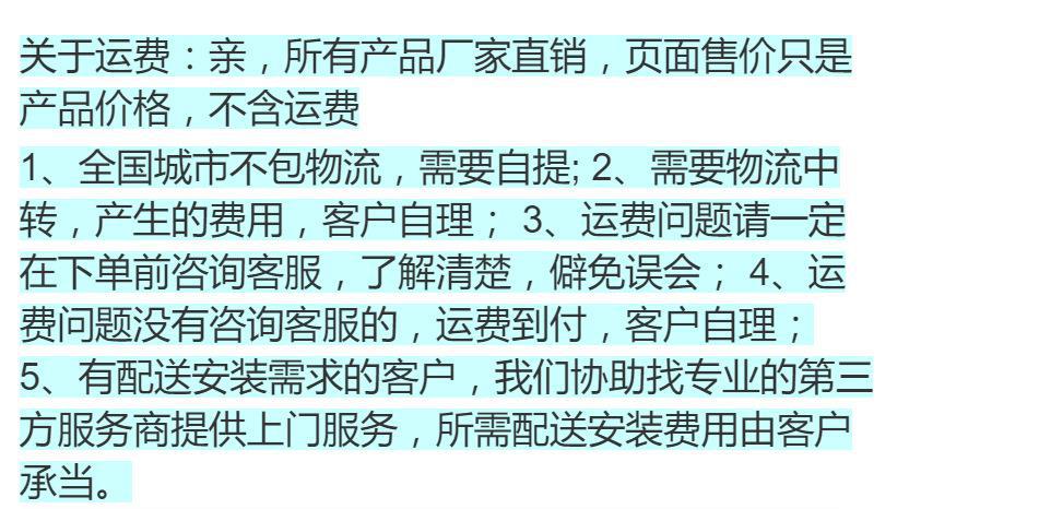 运费说明