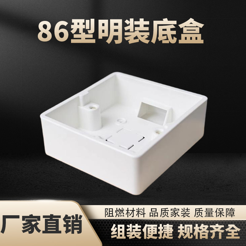 接线盒86通用pvc加厚开关盒插座阻燃线盒家装布线底盒明装接线盒