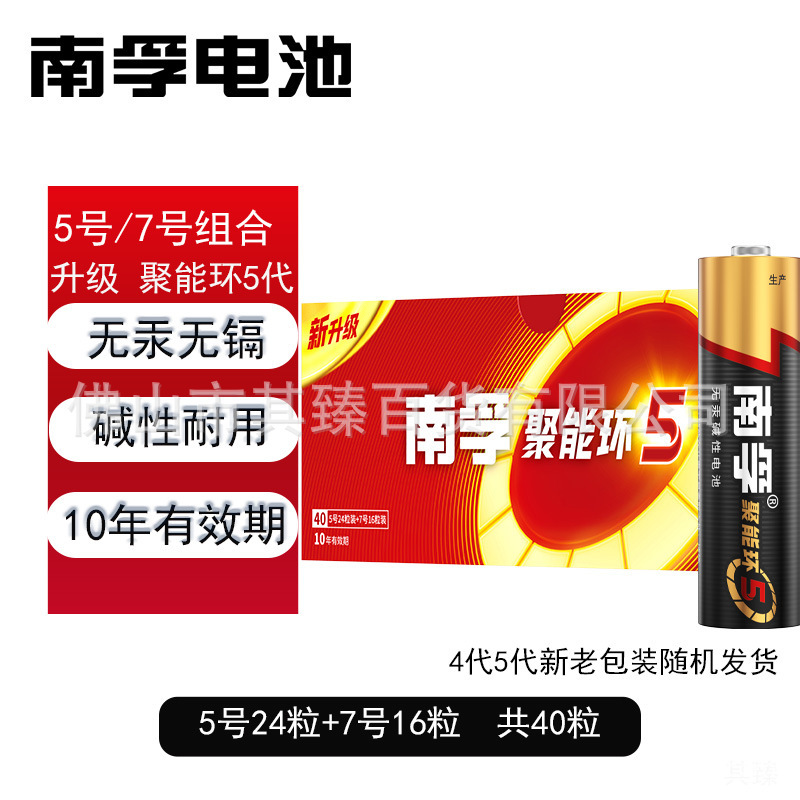 南風電池 No.5 および No.7 エネルギー集中リング 第5世代 第4世代 アルカリドアロック おもちゃ エアコン リモコン 電池配送|undefined