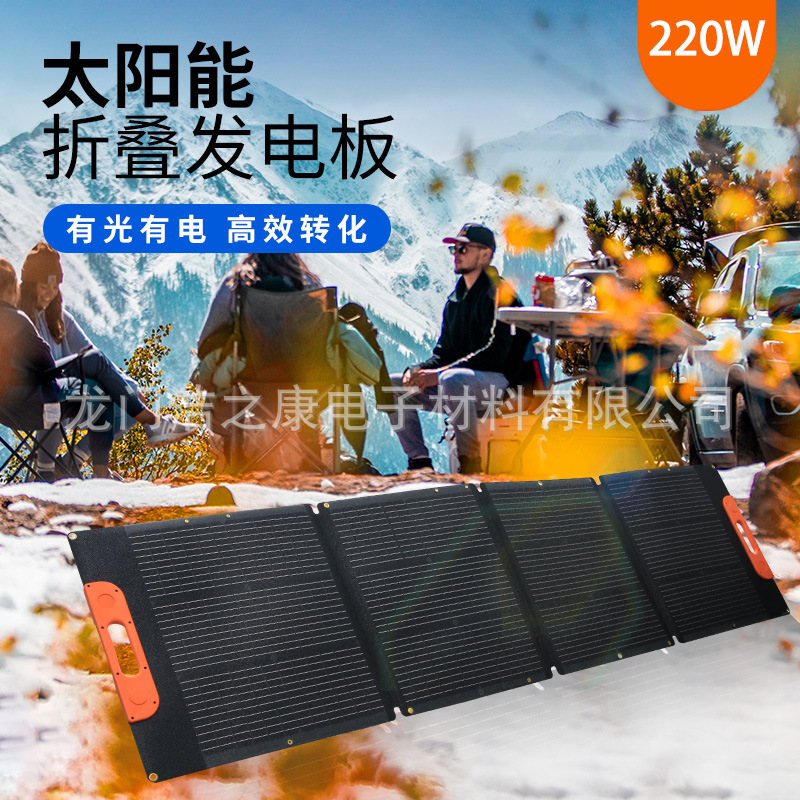 便携式单晶板光伏板220W18V太阳能折叠包太阳能电池板可折叠