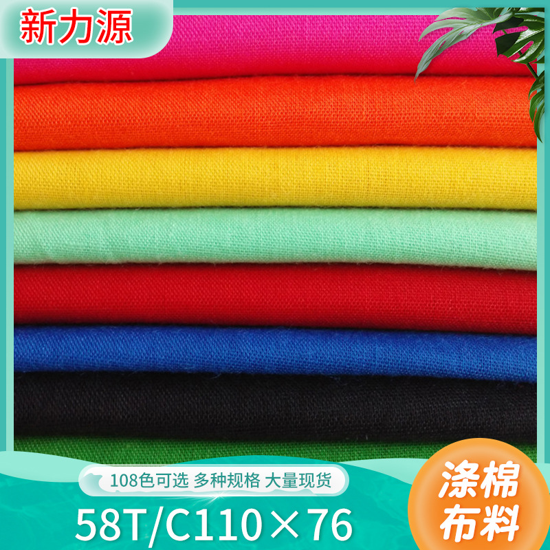 【现货供应】tc涤棉府绸 平纹11076 灯罩玩具口袋布的确良布料