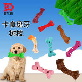 宠物橡胶玩具定 制狗狗清洁牙齿磨牙棒定 做树枝卡食啃咬狗狗玩具