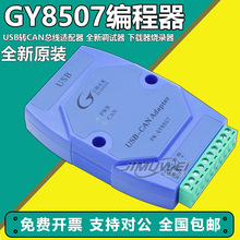 ��ꖹ��GY8507 USB�DCAN�����m���� ȫ���{ԇ�� ���d�������