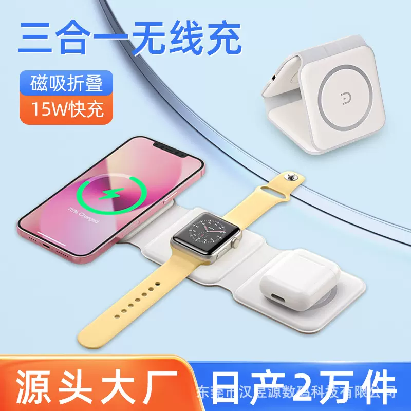 三合一无线充电器快充 磁吸无线充 适用magsafe苹果手机手表充电