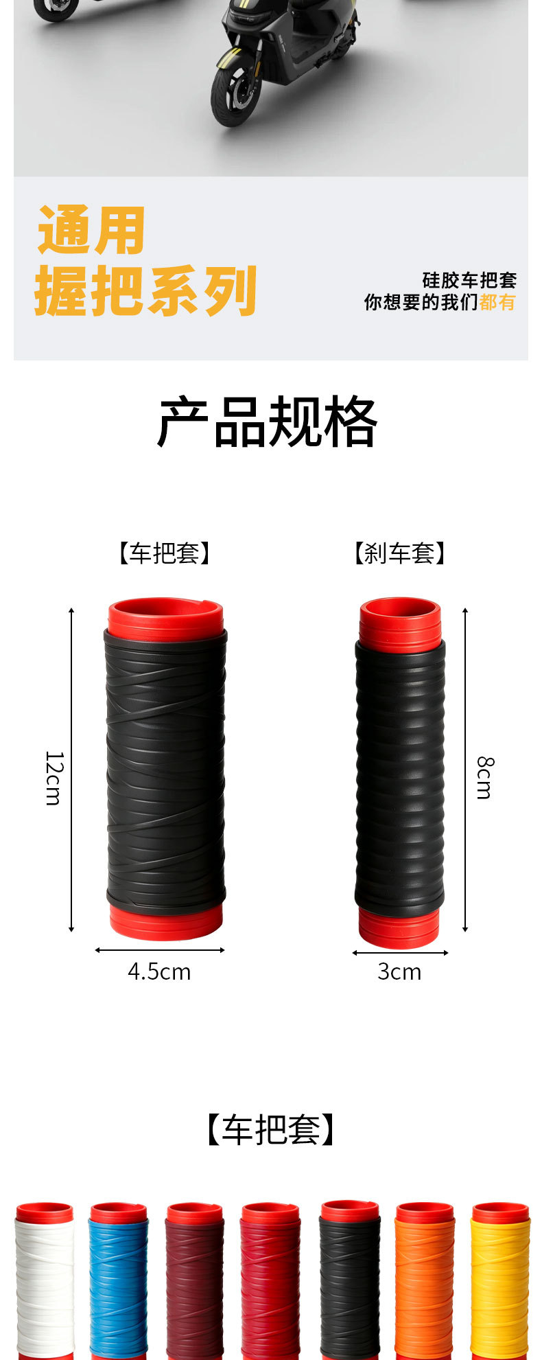 Universal Silicone Handlebar Covers for Electric Vehicles, Soft, Non-Slip, Shock-Absorbing, Wear-Resistant, Brake Handlebar Covers for Motorcycles